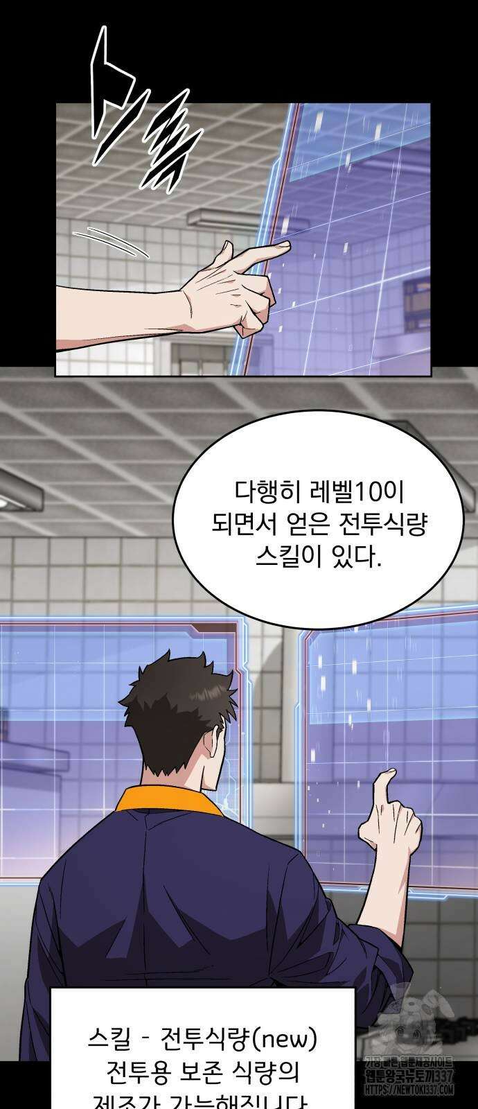 멸망한 세계의 취사병 34화 7