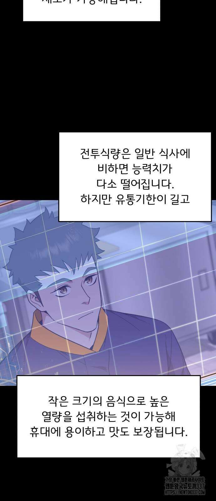 멸망한 세계의 취사병 34화 8