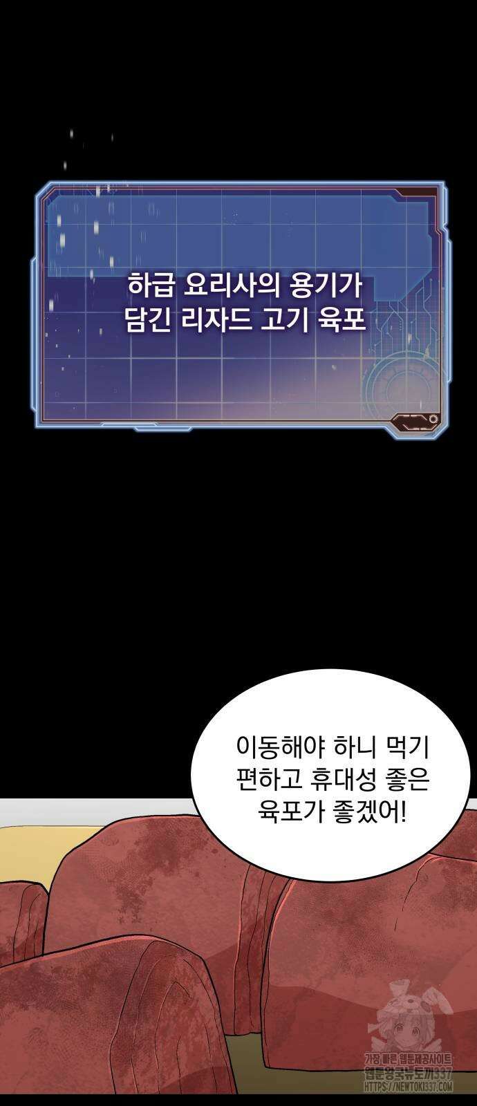 멸망한 세계의 취사병 34화 9