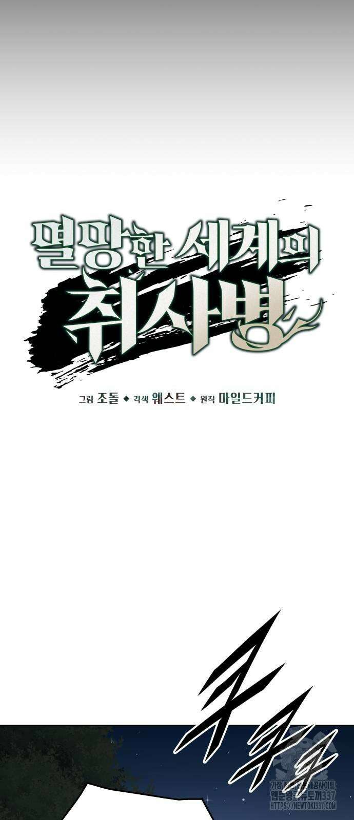 멸망한 세계의 취사병 34화 12