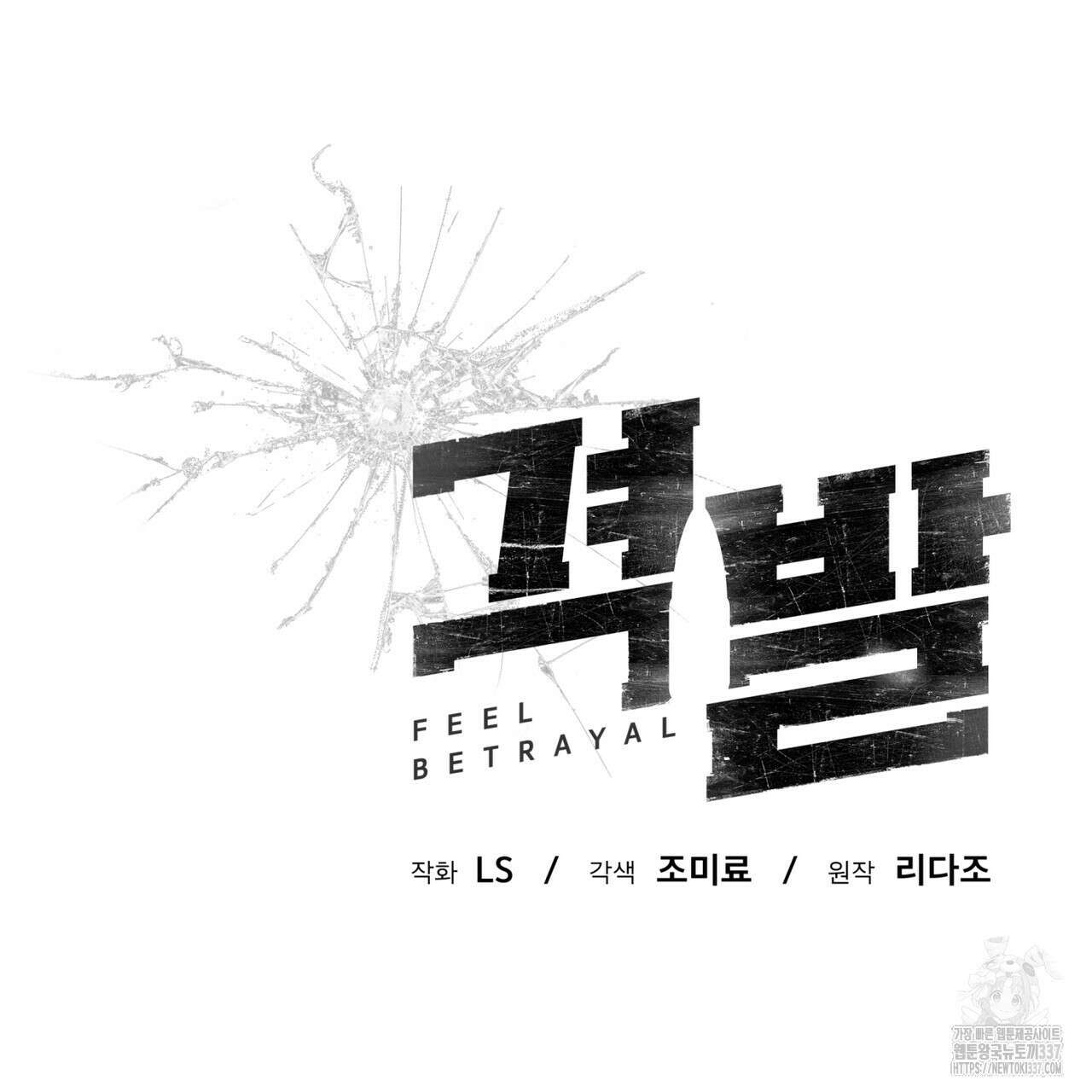 격발 20화 16