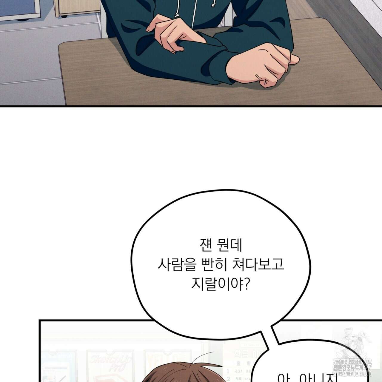 동결소년 29화 21
