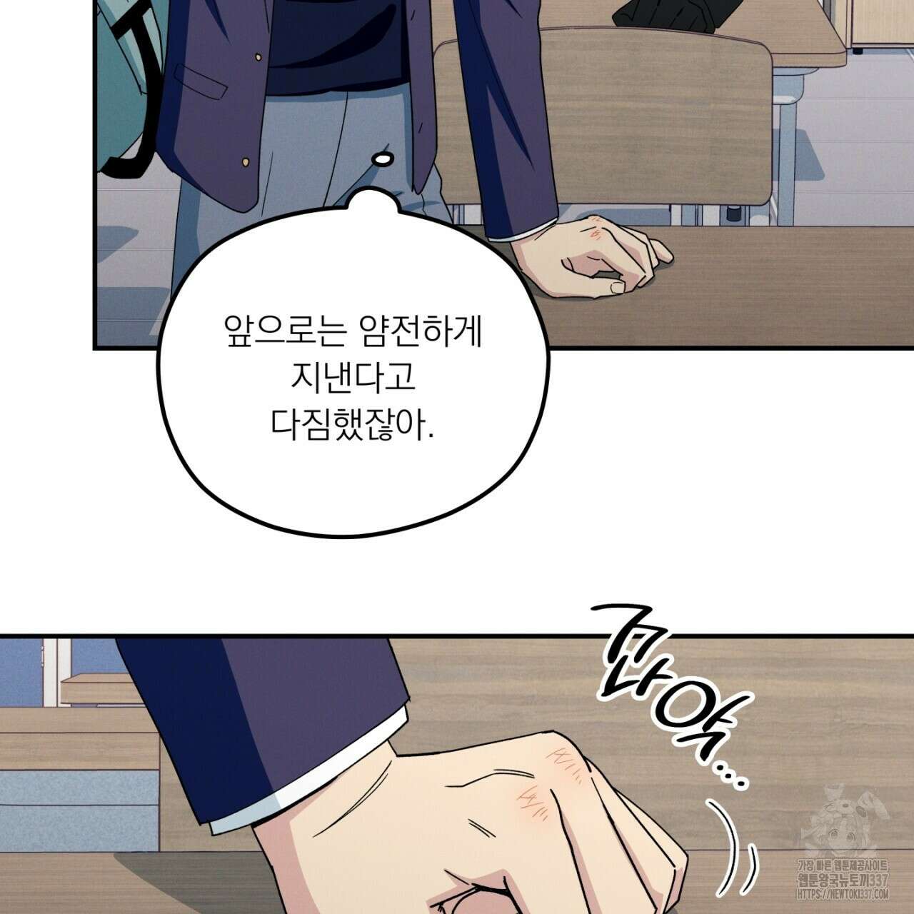 동결소년 29화 23