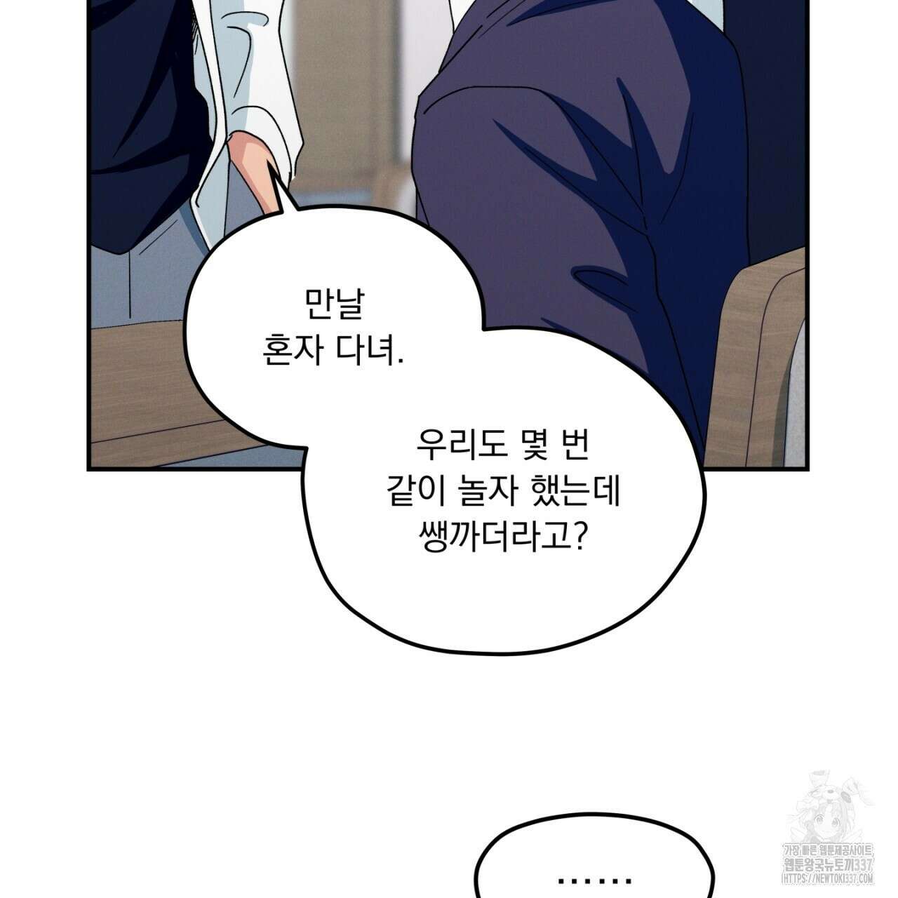동결소년 29화 37