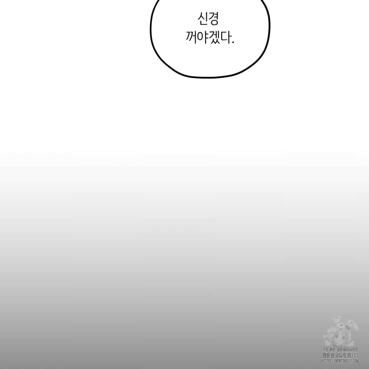 동결소년 29화 43