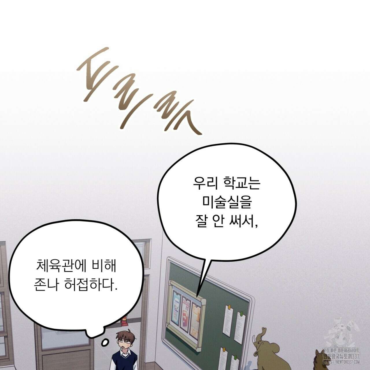 동결소년 29화 101