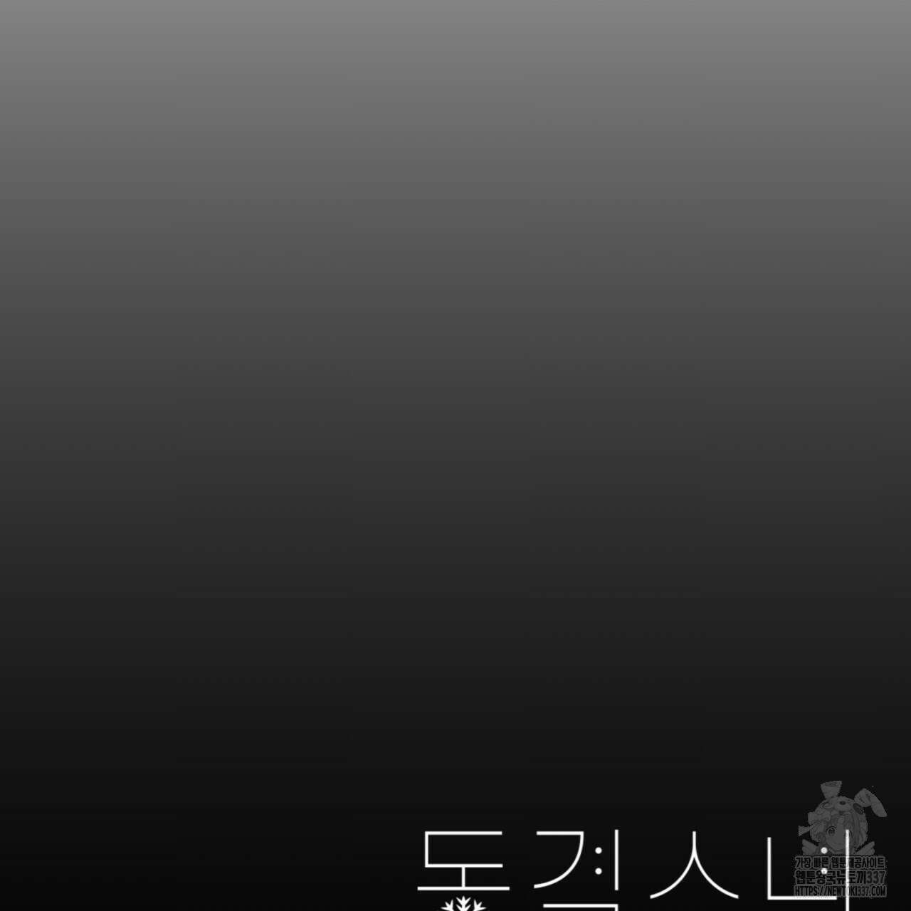 동결소년 29화 141