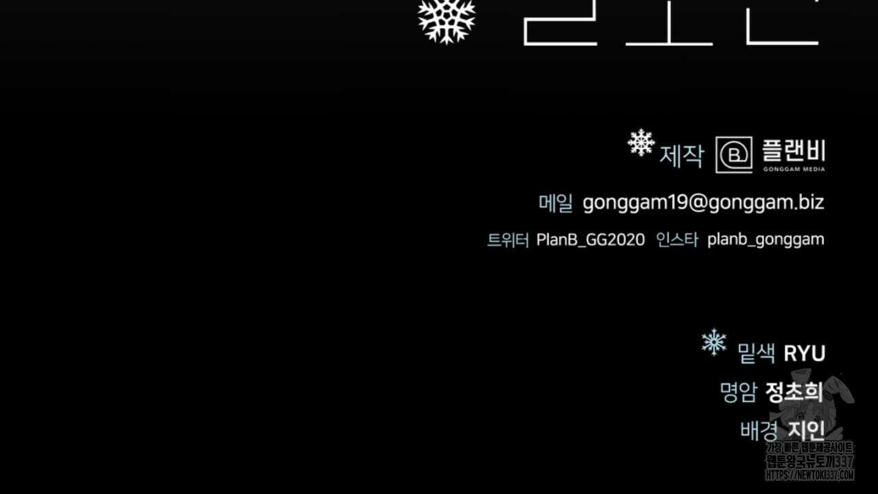 동결소년 29화 142