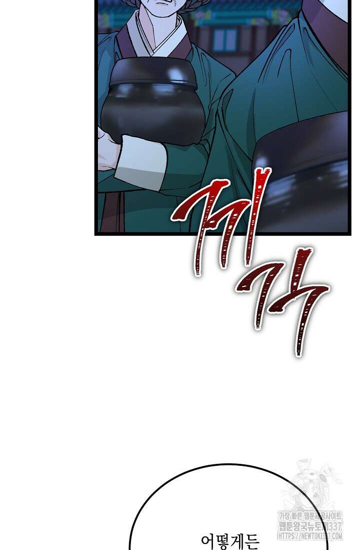 열병 77화 11