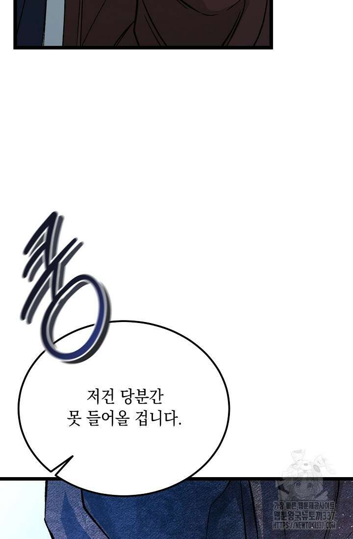 열병 77화 13