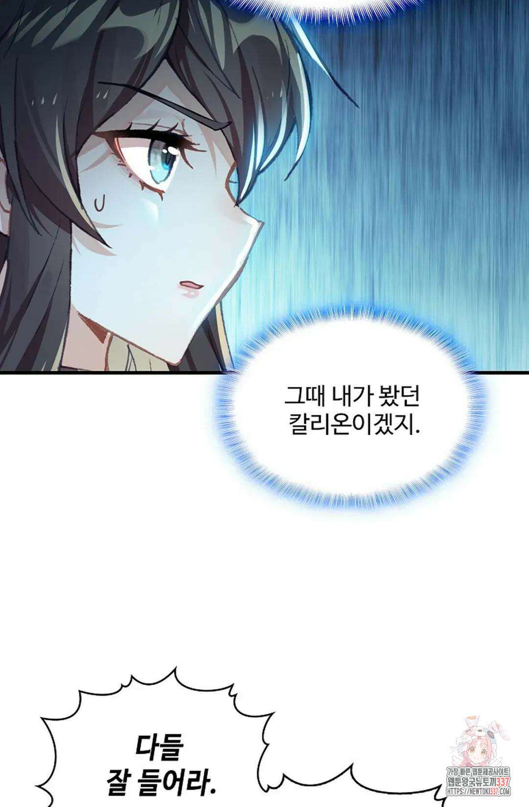 엘피스 전기:더 라스트 383화 3