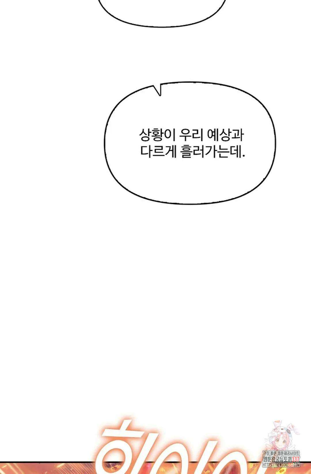 엘피스 전기:더 라스트 383화 10