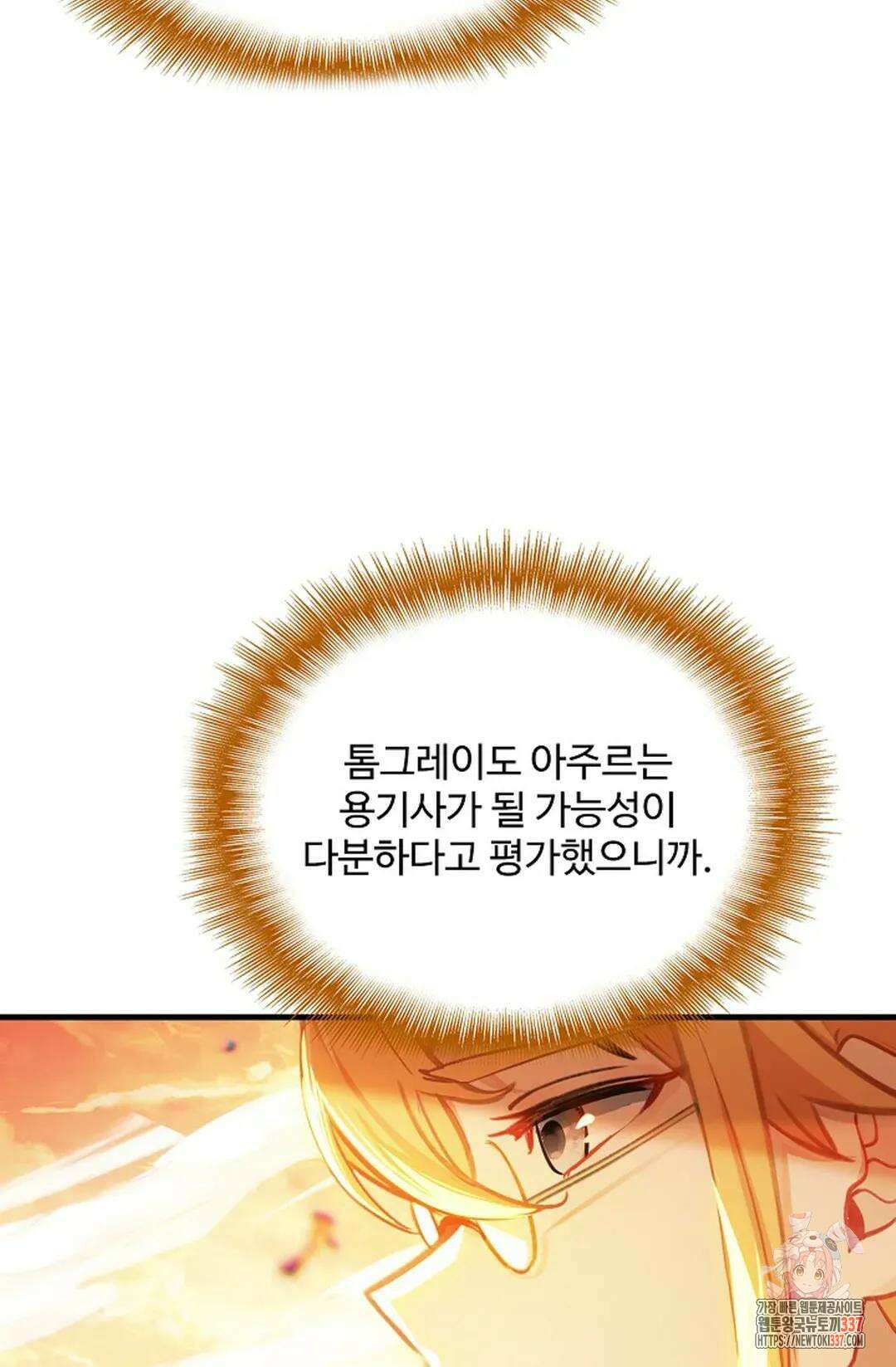 엘피스 전기:더 라스트 383화 12
