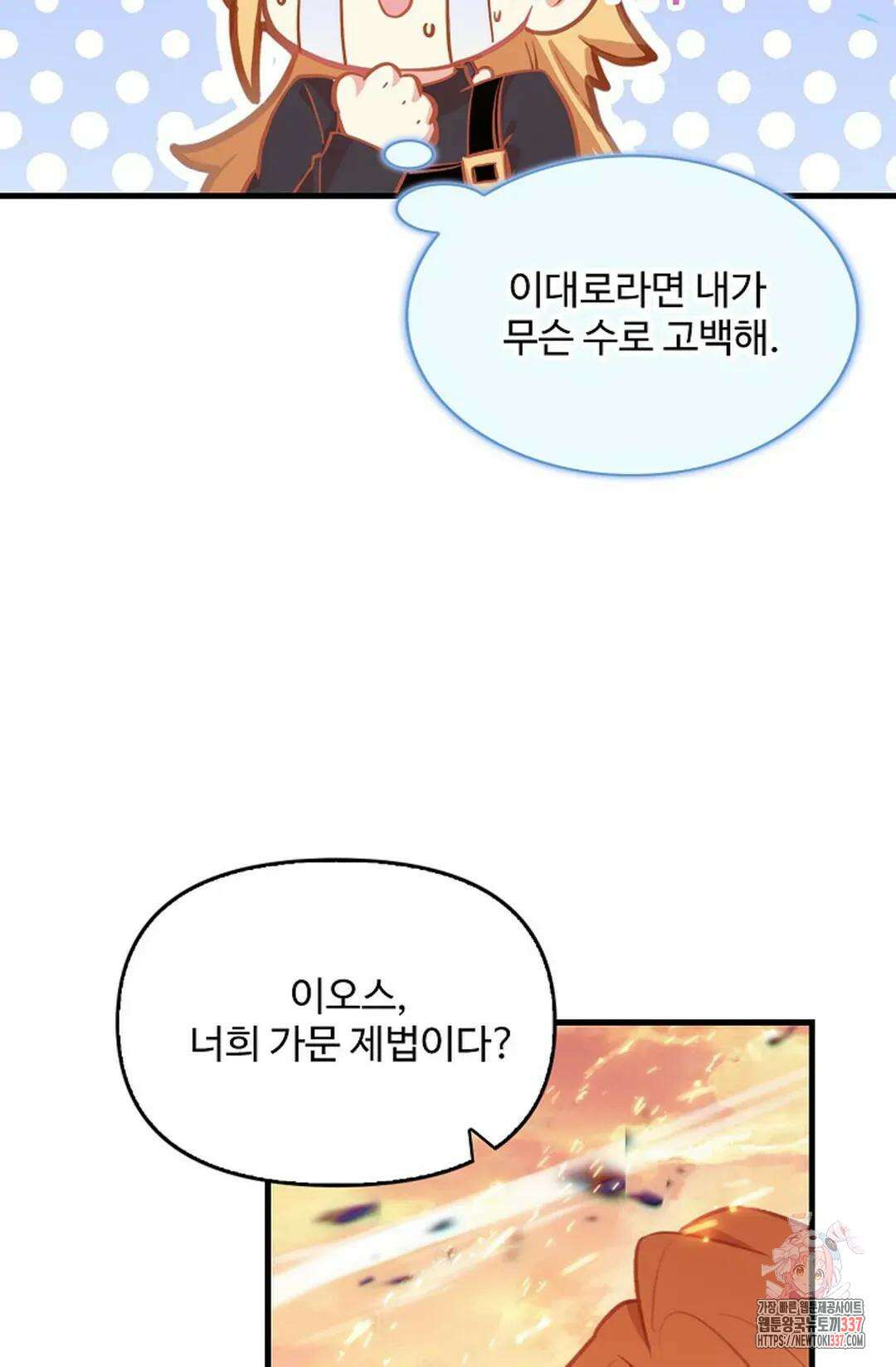 엘피스 전기:더 라스트 383화 14