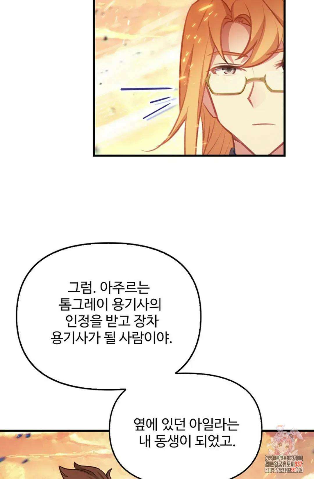 엘피스 전기:더 라스트 383화 15
