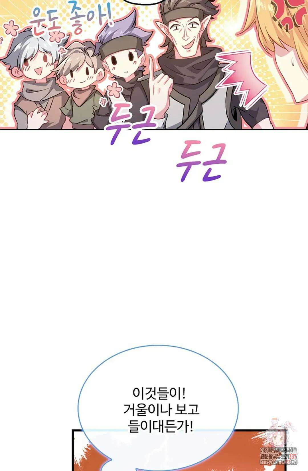 엘피스 전기:더 라스트 383화 17