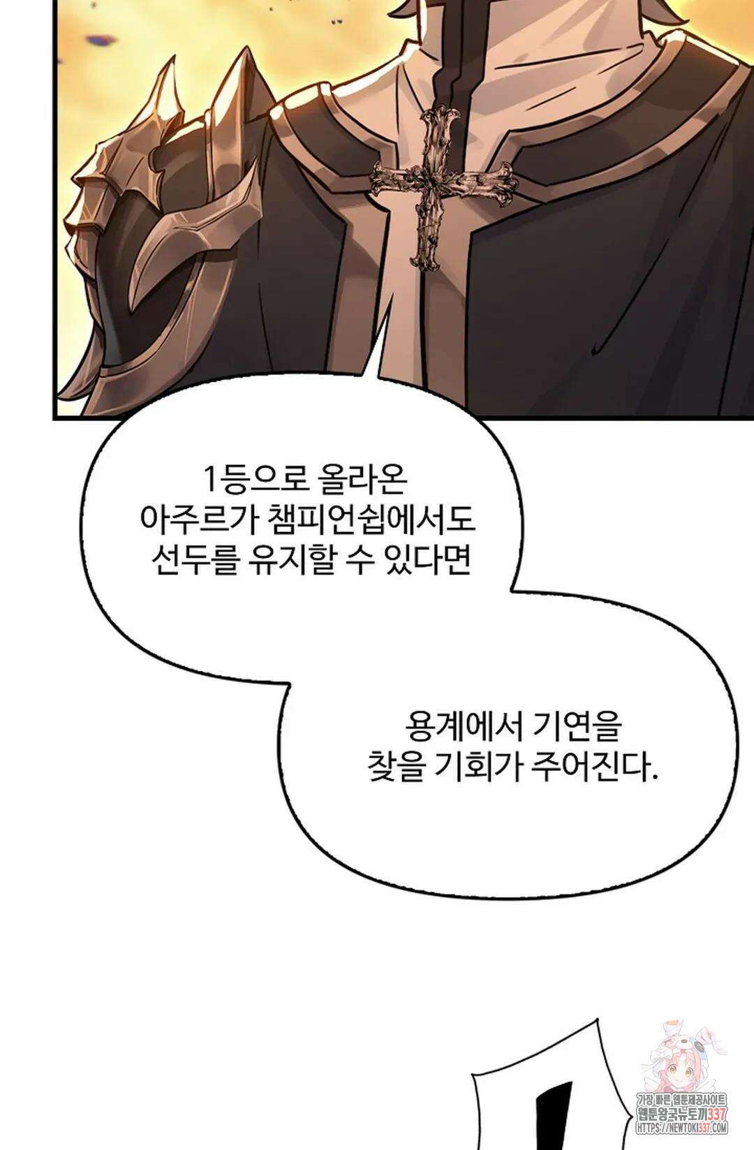 엘피스 전기:더 라스트 383화 26