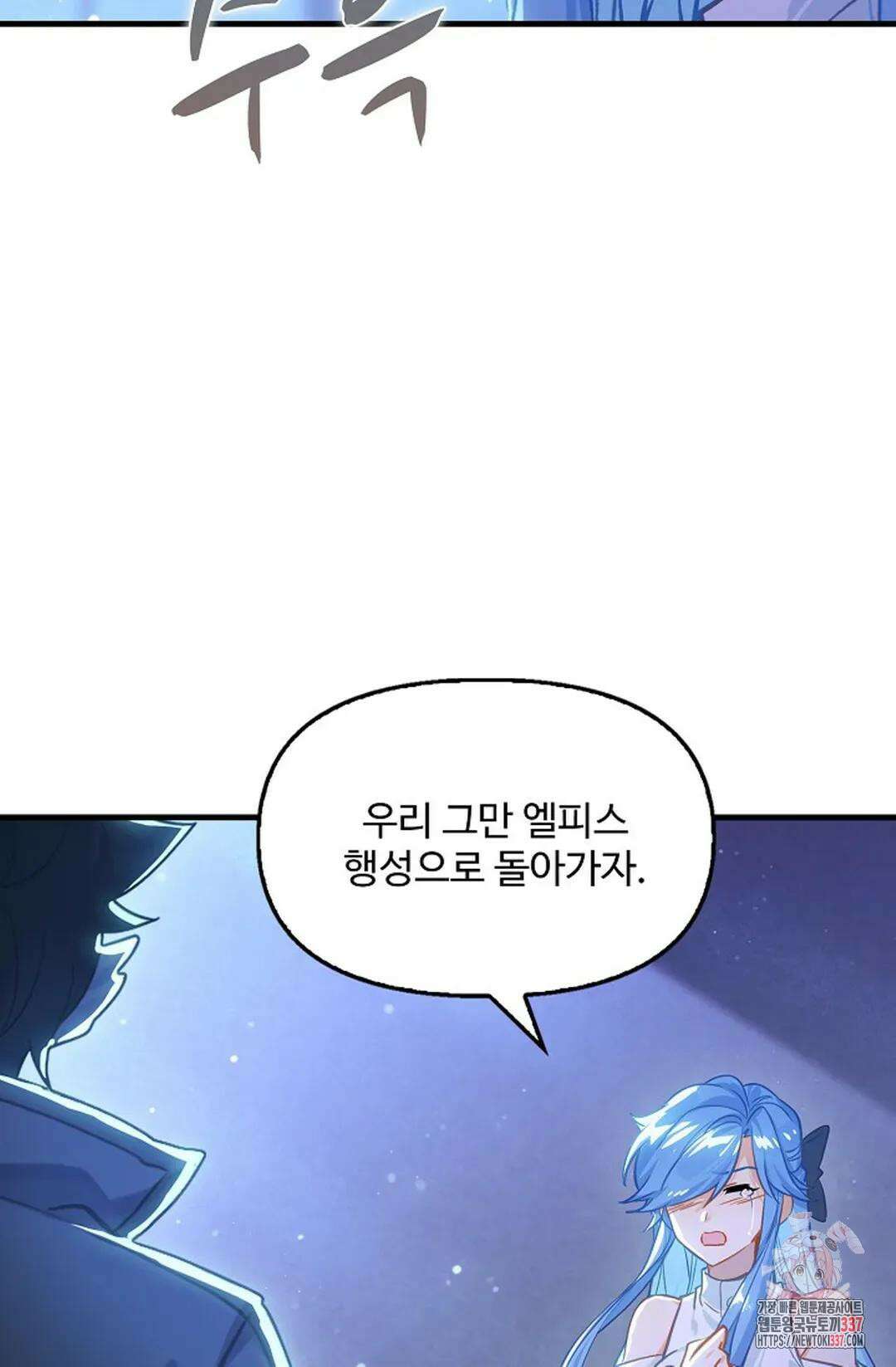 엘피스 전기:더 라스트 383화 34