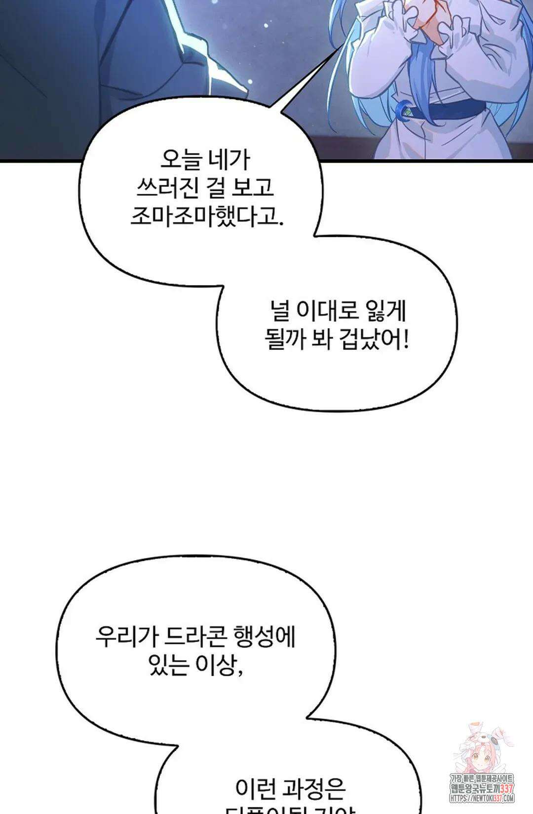 엘피스 전기:더 라스트 383화 35