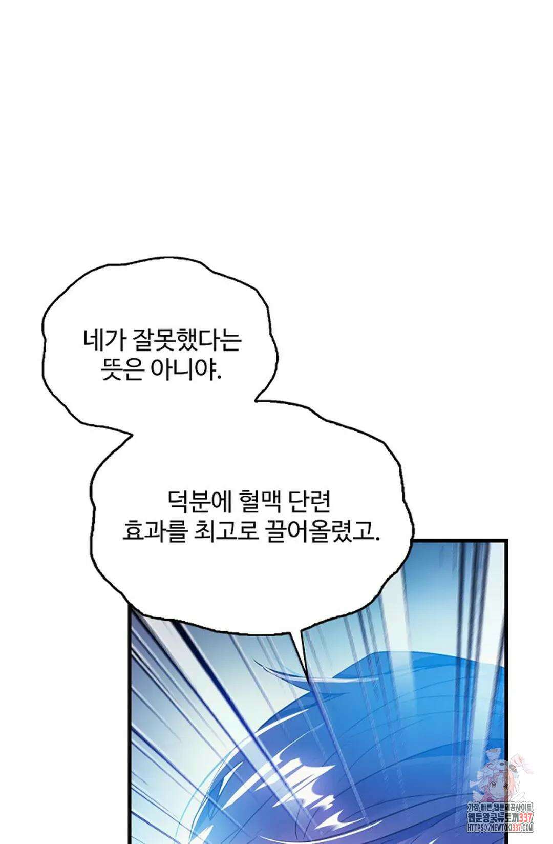 엘피스 전기:더 라스트 383화 41