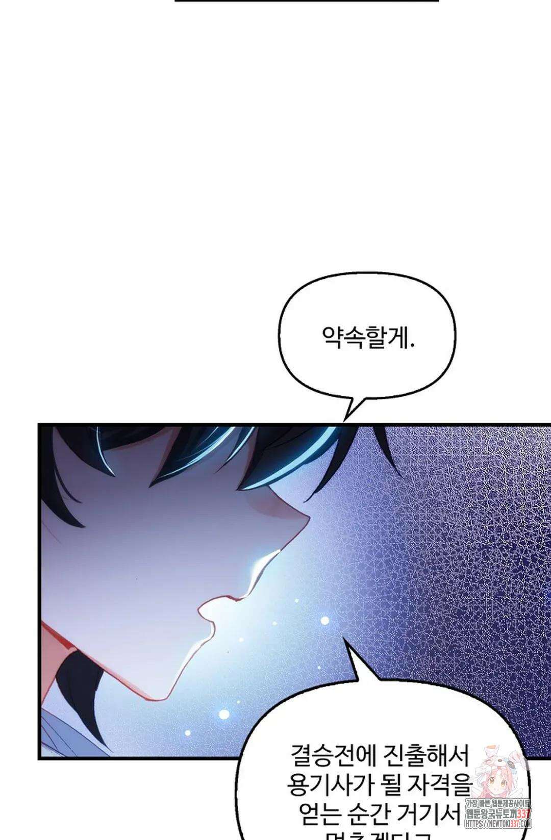 엘피스 전기:더 라스트 383화 46