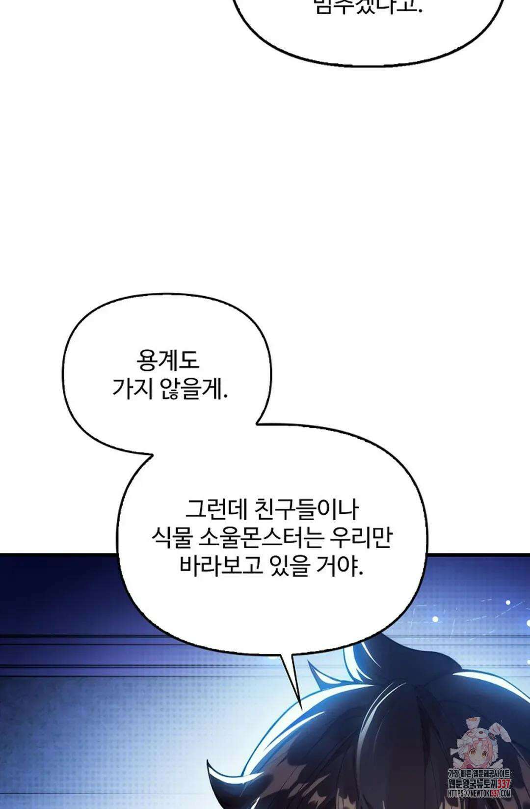 엘피스 전기:더 라스트 383화 47
