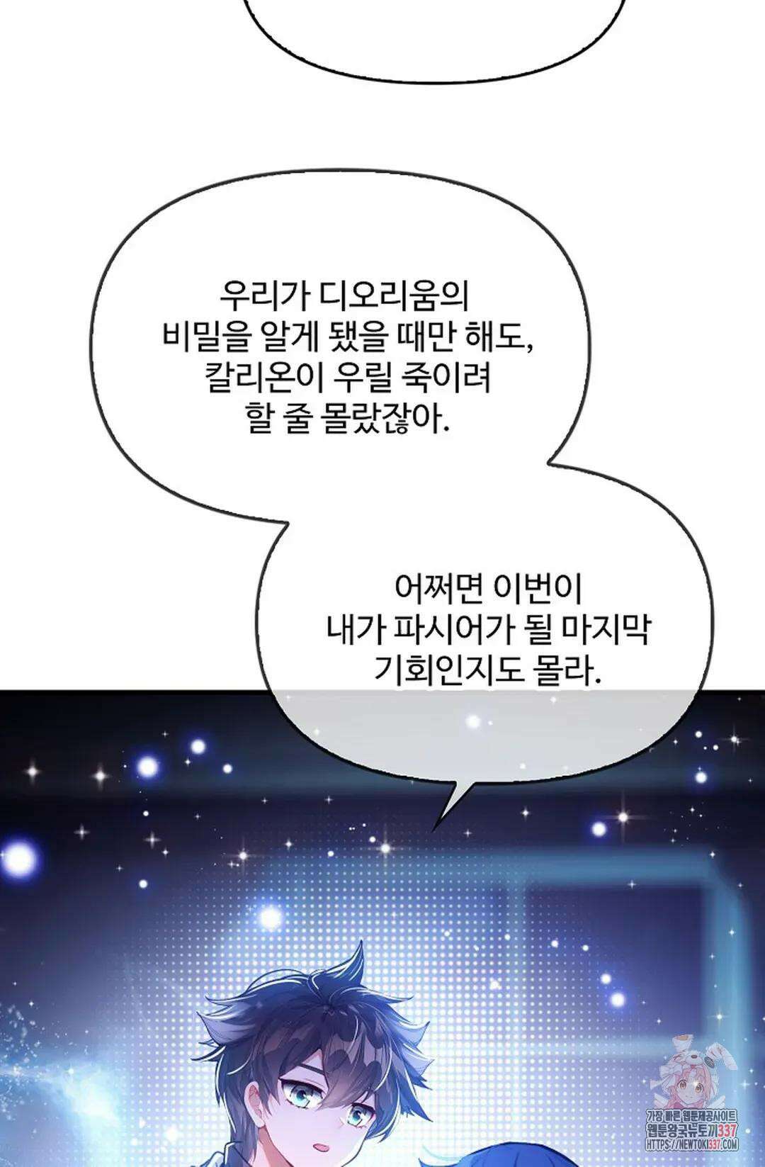 엘피스 전기:더 라스트 383화 49