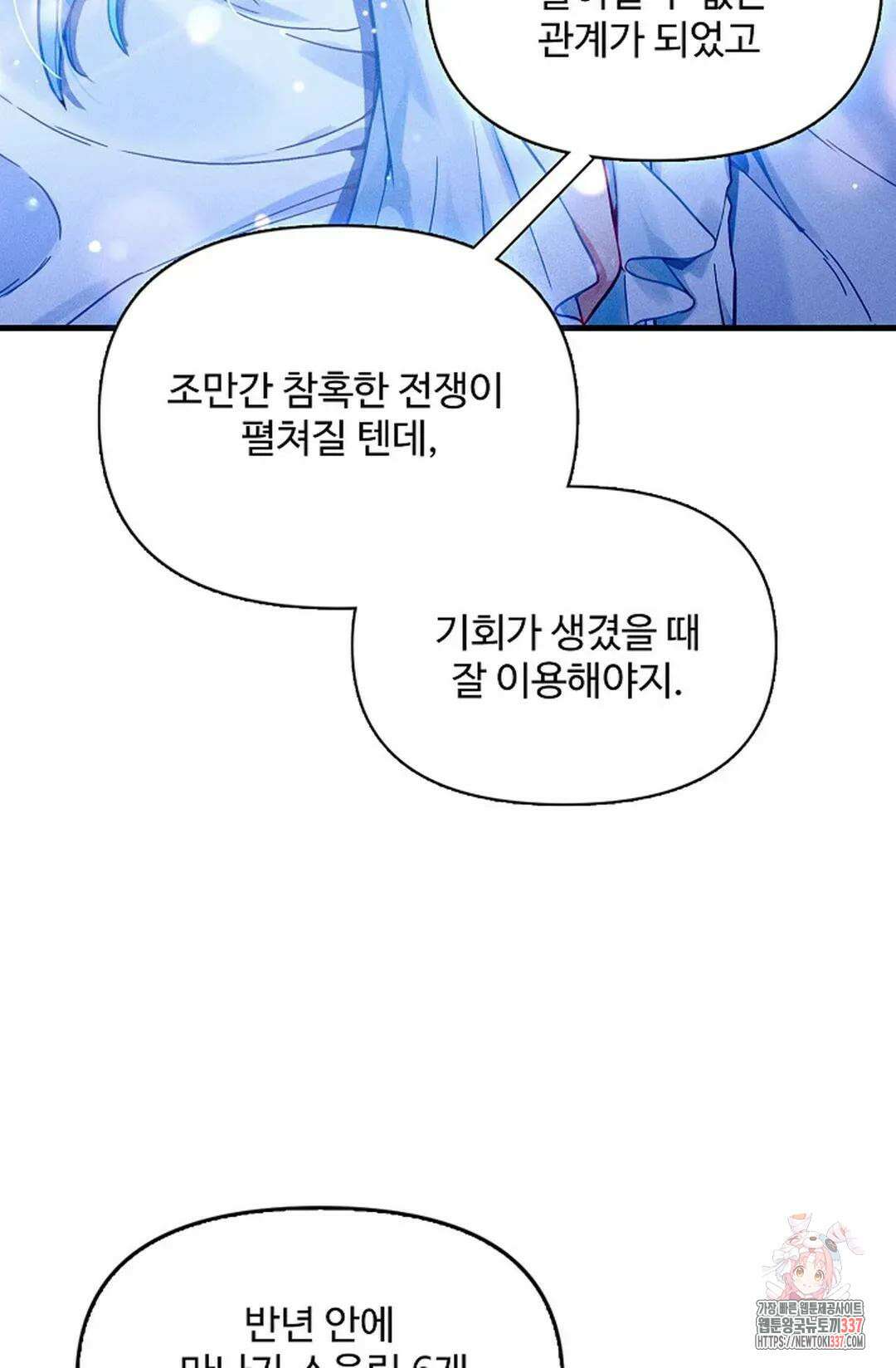 엘피스 전기:더 라스트 383화 60
