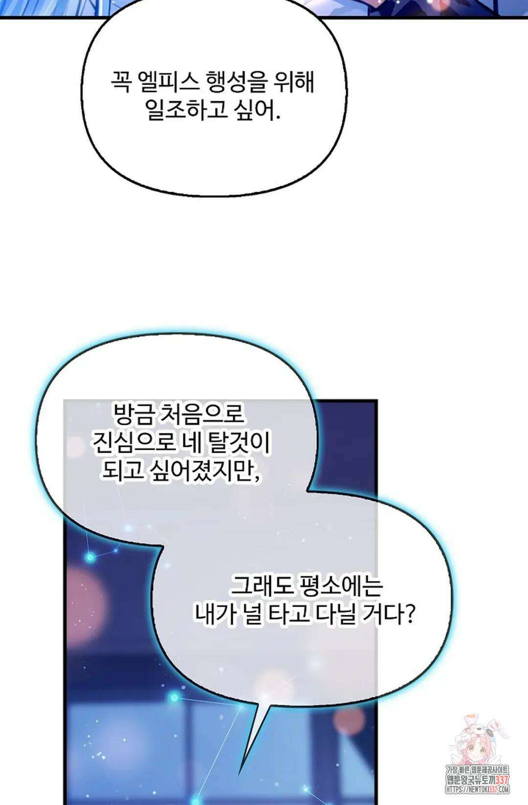 엘피스 전기:더 라스트 383화 63