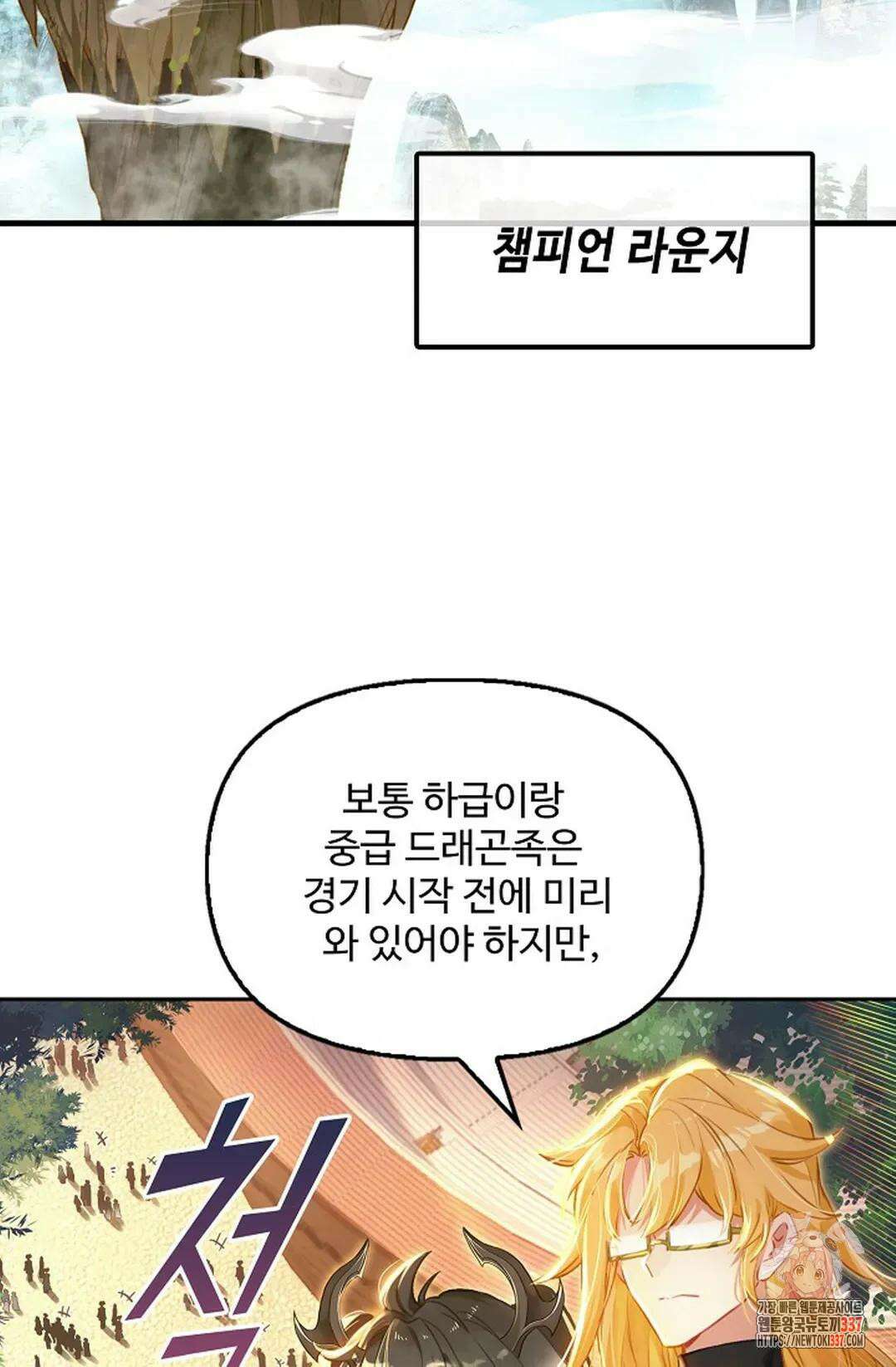 엘피스 전기:더 라스트 383화 68