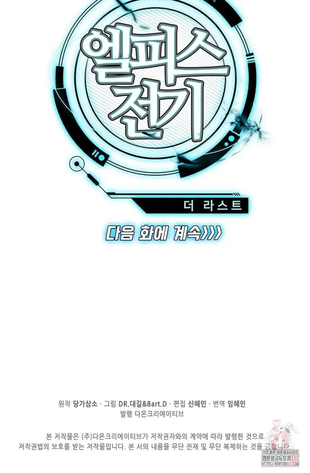 엘피스 전기:더 라스트 383화 78