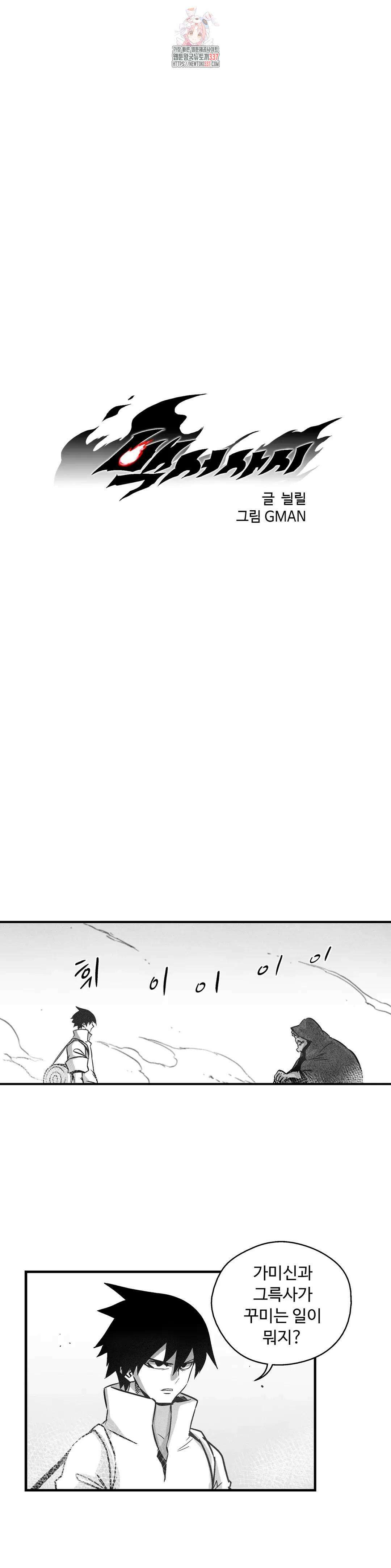 백서사시 176화 1