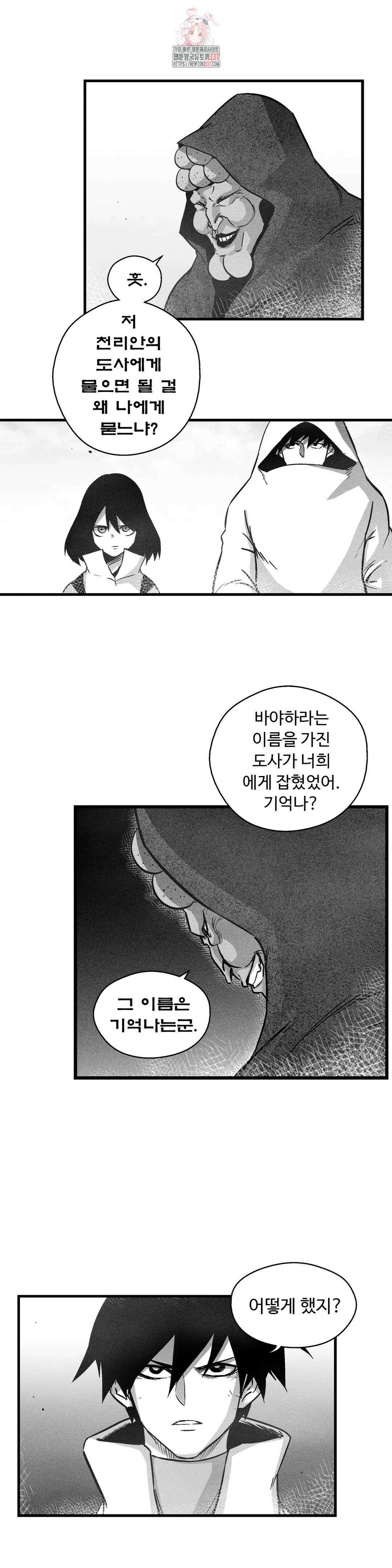 백서사시 176화 2
