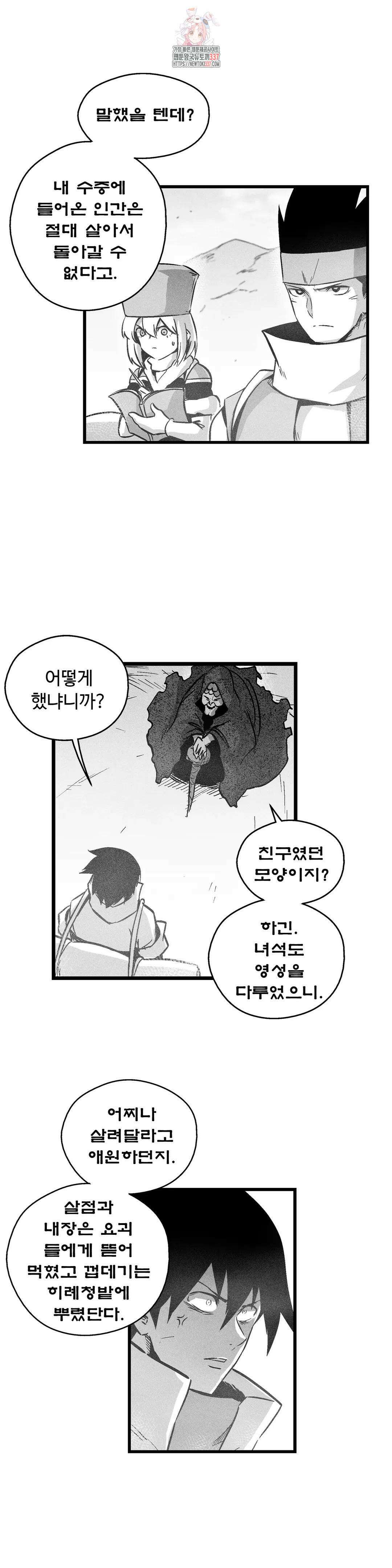백서사시 176화 3