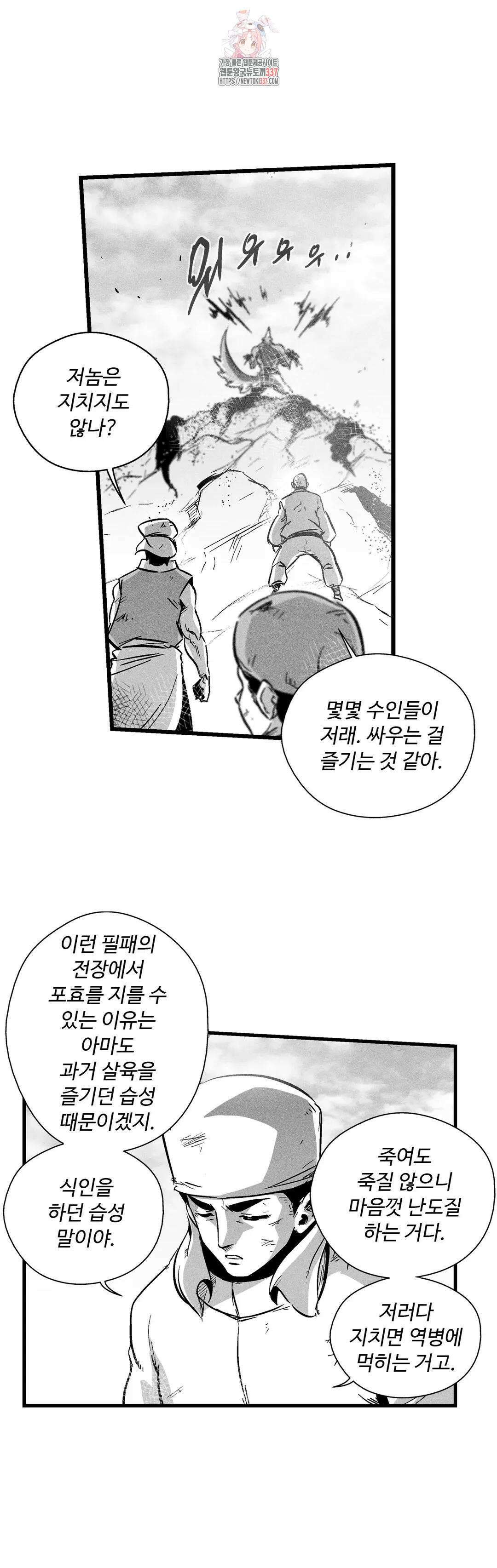 백서사시 184화 4