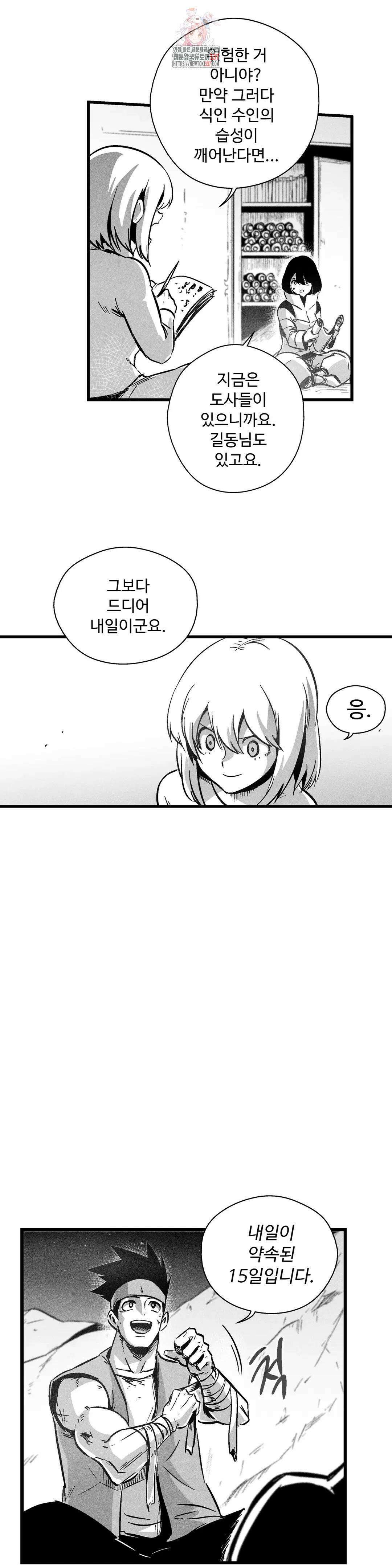 백서사시 184화 5