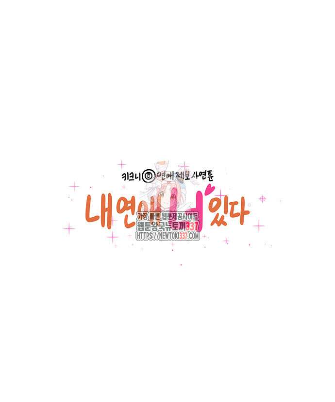 내 연애 너 있다 4화 1