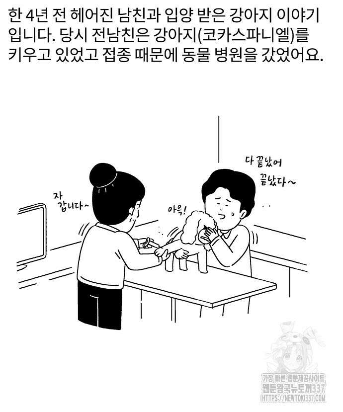 내 연애 너 있다 4화 2