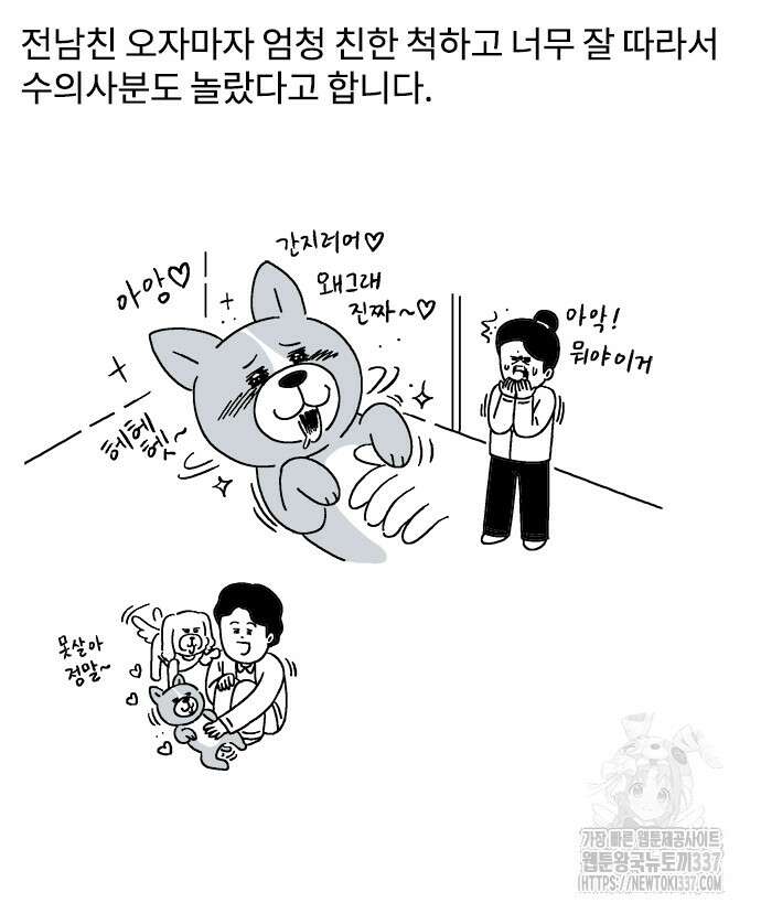 내 연애 너 있다 4화 4