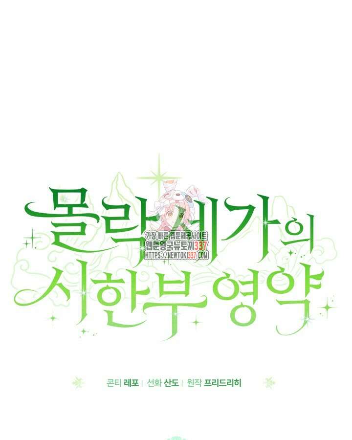 몰락 세가의 시한부 영약 7화 1