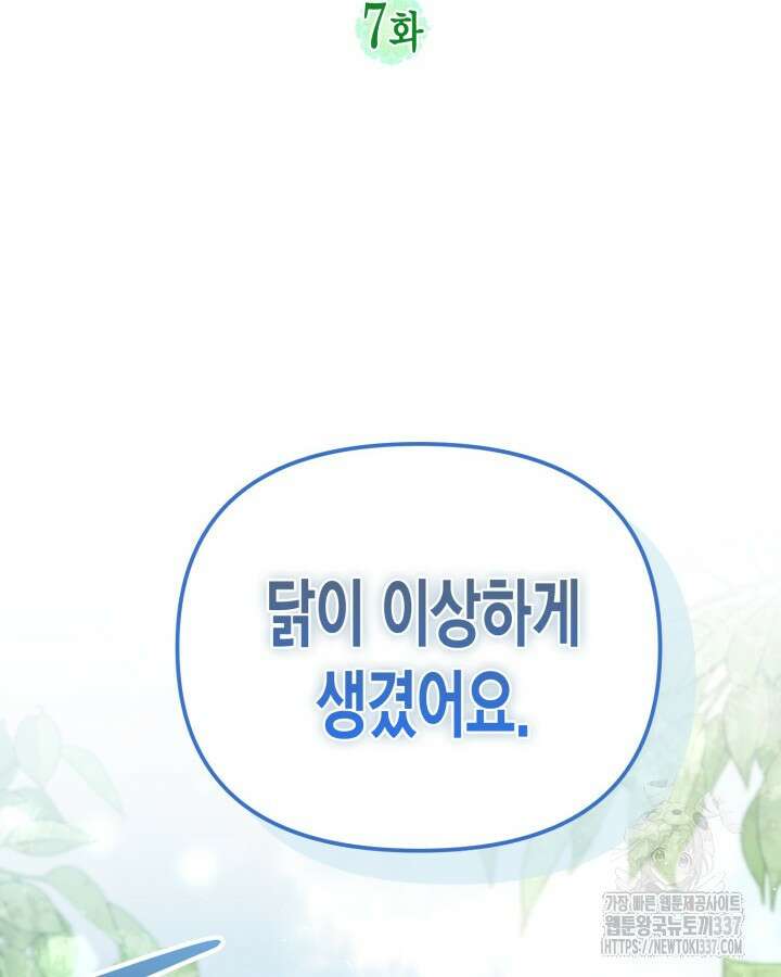 몰락 세가의 시한부 영약 7화 2