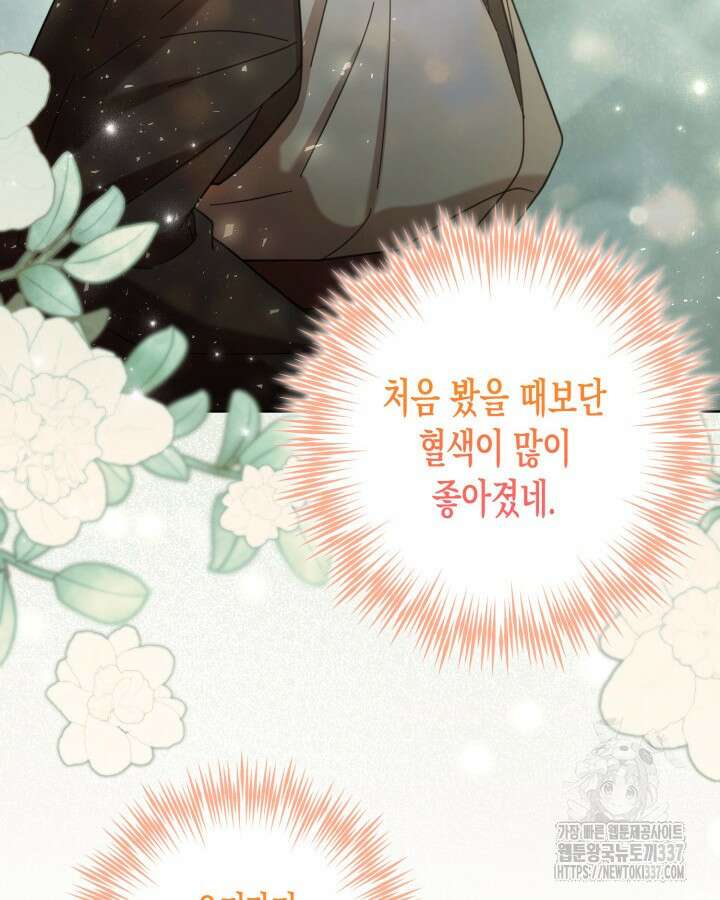 몰락 세가의 시한부 영약 7화 8