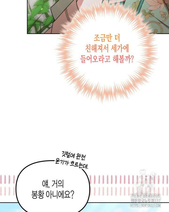 몰락 세가의 시한부 영약 7화 10