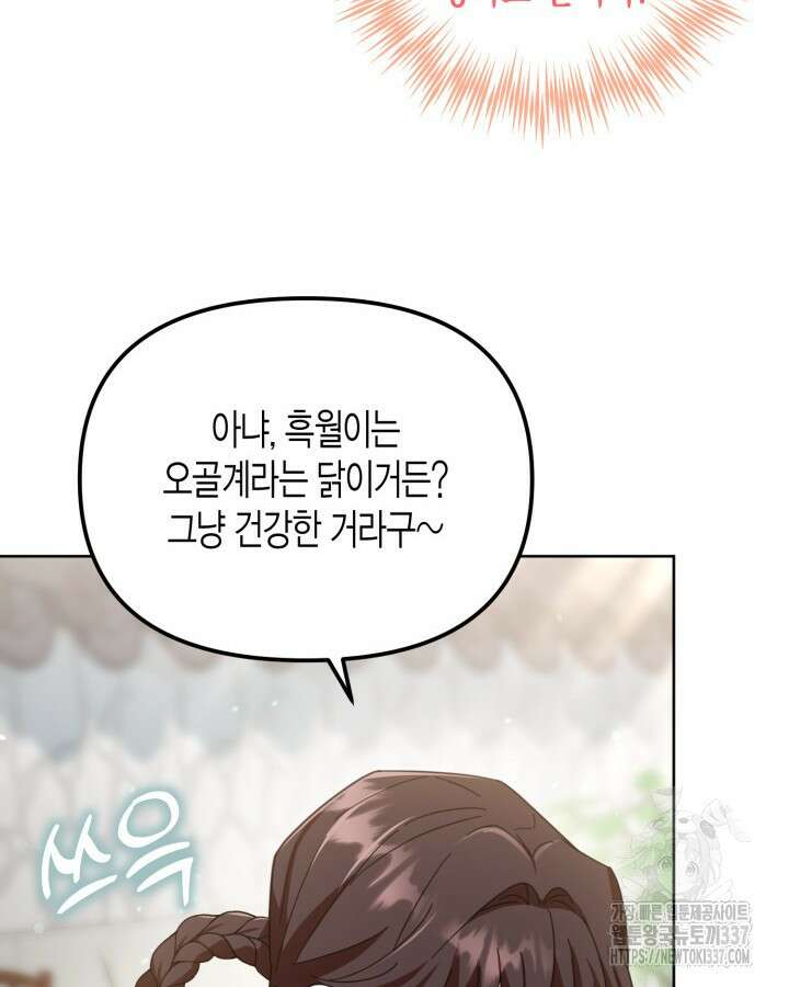 몰락 세가의 시한부 영약 7화 12
