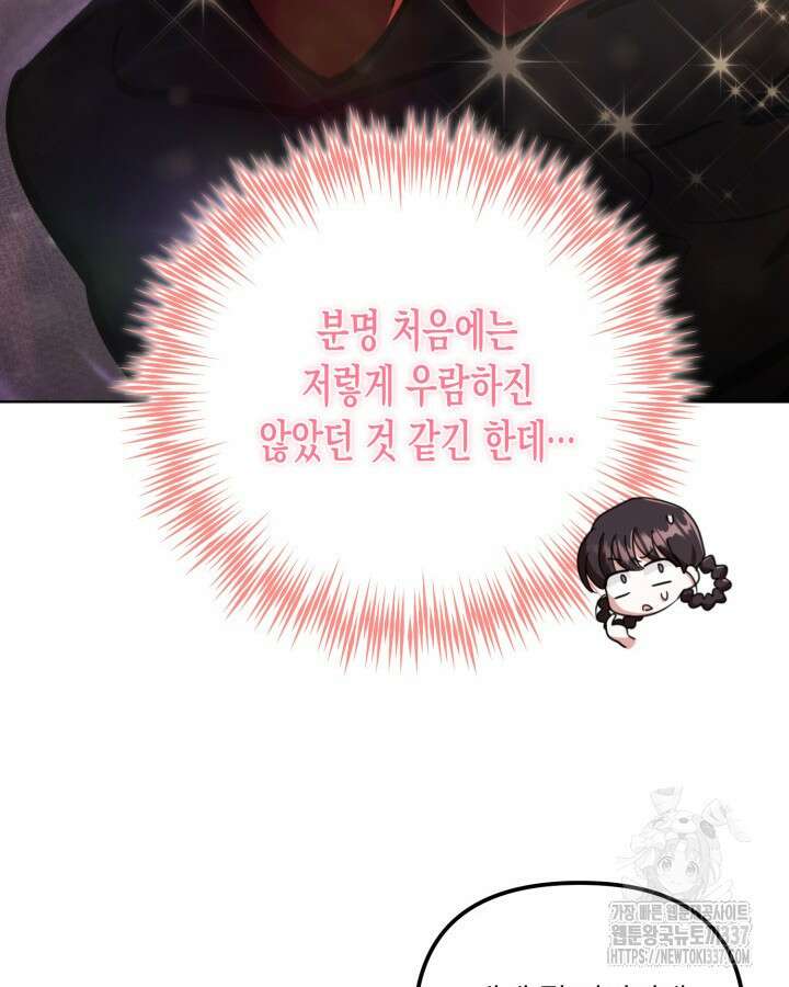 몰락 세가의 시한부 영약 7화 17