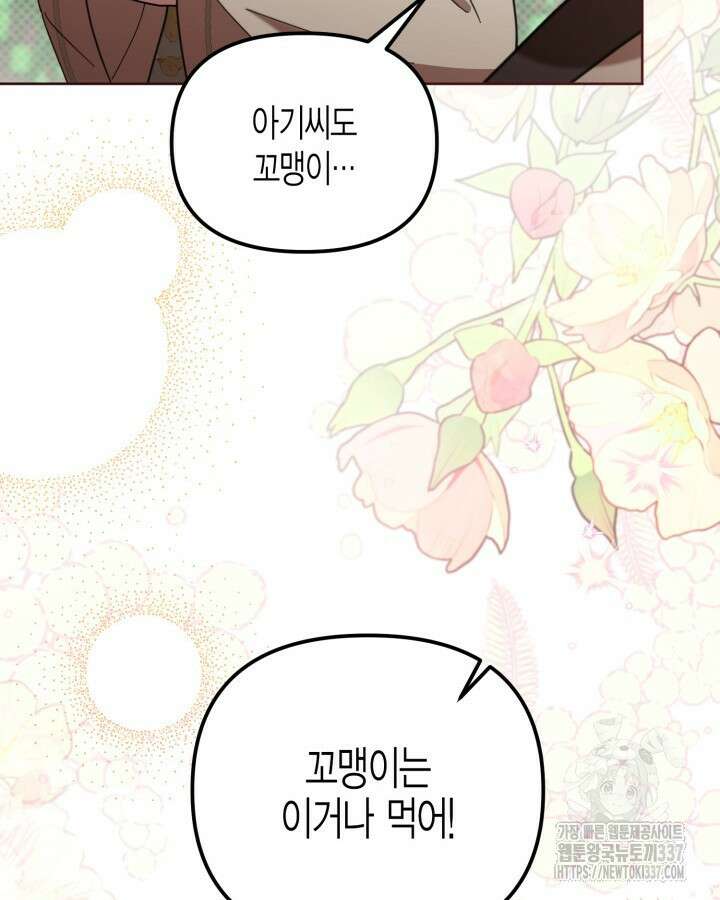 몰락 세가의 시한부 영약 7화 21
