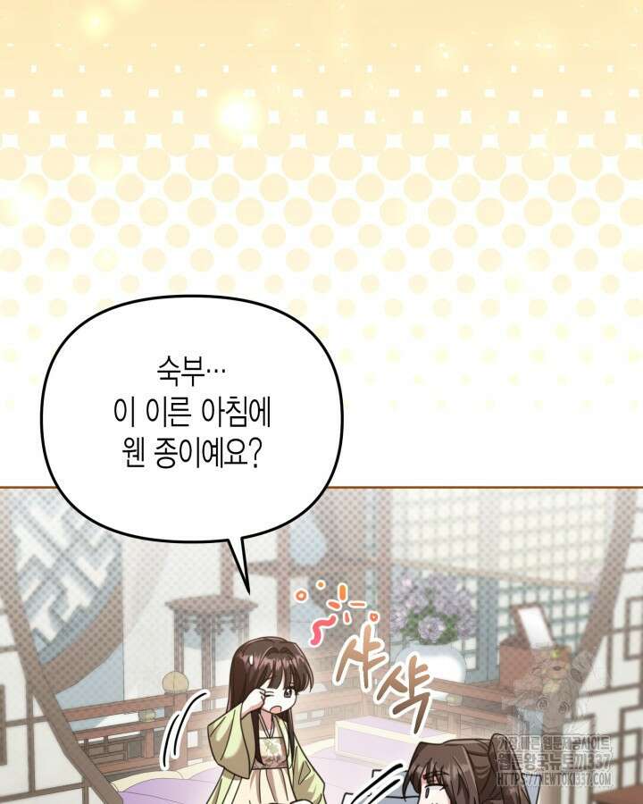 몰락 세가의 시한부 영약 17화 3