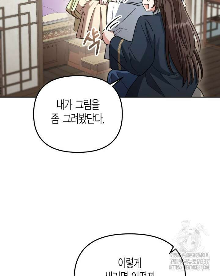 몰락 세가의 시한부 영약 17화 4