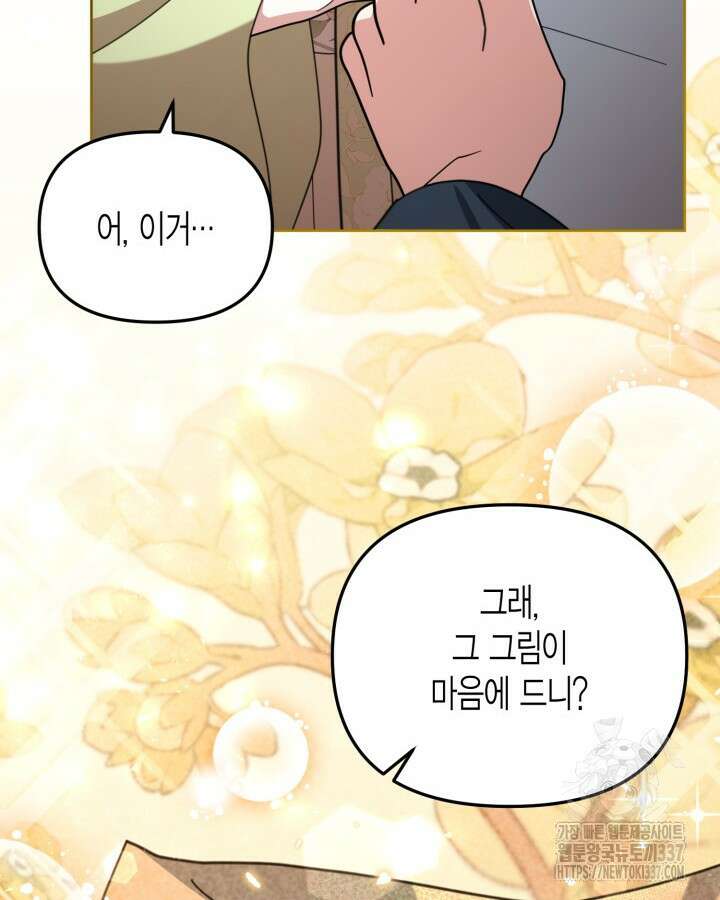 몰락 세가의 시한부 영약 17화 6