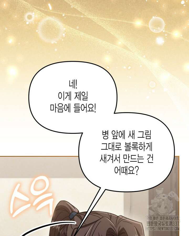 몰락 세가의 시한부 영약 17화 8